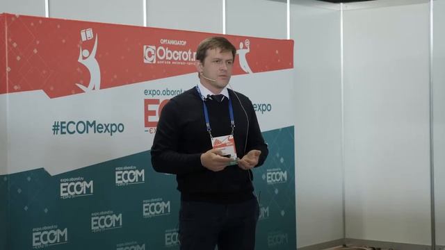 Ecom Expo 2019: Особенности реализации B2B-проекта. Решения смотреть онлайн
