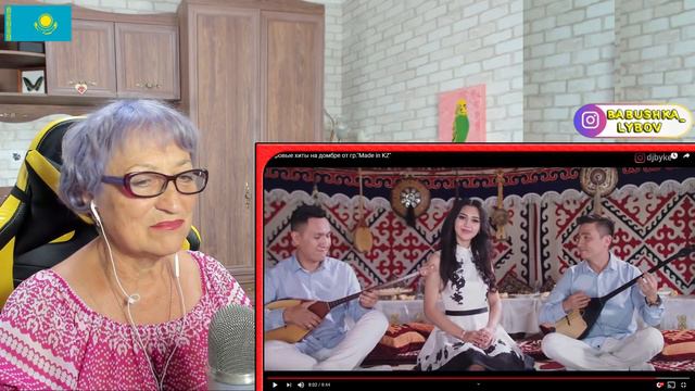 Реакция бабушки на Группу Made in KZ | Мировые хиты на домбре Реакция смотреть онлайн