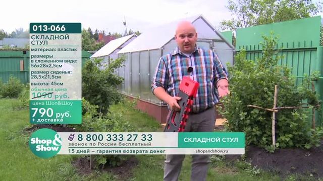 Shop & Show (Домя). [013-066] Складной стул (013066) смотреть онлайн