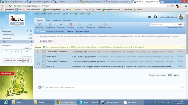 отметить письма как не спам