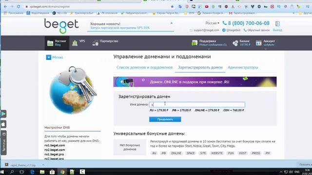 6-2 Регистрация доменного имени и линковка домена на beget.ru смотреть онлайн