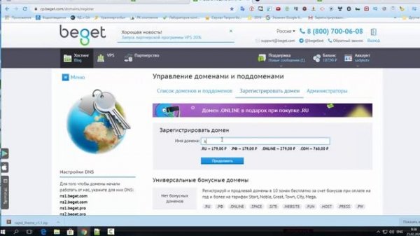 6-2 Регистрация доменного имени и линковка домена на beget.ru