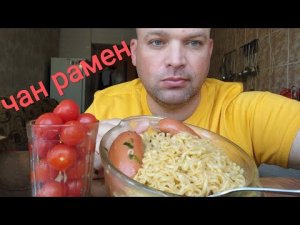 МУКБАНГ ЧАН РАМЕН/ОБЖОР САРДЕЛЬКИ