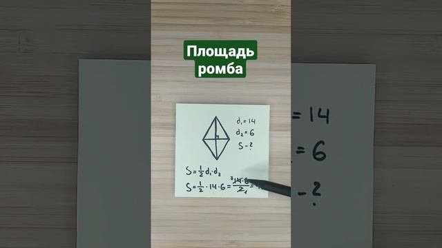 Площадь ромба через диагонали #геометрия #математика #математикаогэ #огэматематика #егэ #школа смотреть онлайн