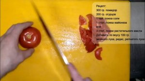 Как приготовить обычный салат из огурцов и помидоров. Салат простой рецепт.