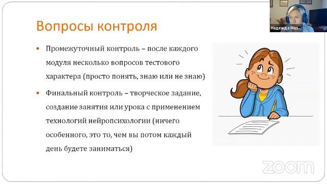 Онлайн-встреча "Учимся легко: нейропсихология в детском саду и школе" смотреть онлайн