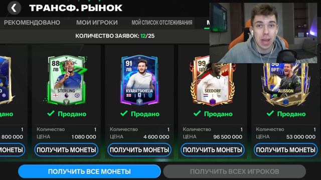 Я ПРОДАЛ ВЕСЬ СОСТАВ ... ради ЭТОГО ОБМЕНА !!! ОТКРЫТИЕ ПАКОВ в FC MOBILE смотреть онлайн