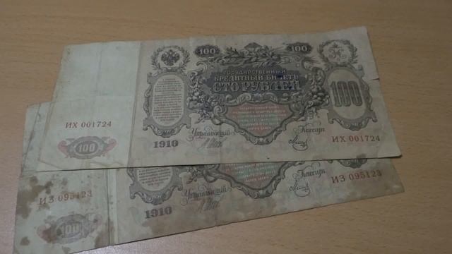 Сколько стоит банкнота Российской империи 100 рублей 1910 года смотреть онлайн