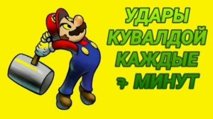 Нежданчик для шумных соседей каждые семь минут