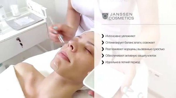 Janssen Cosmetics - отличный супер увлажняющий уход