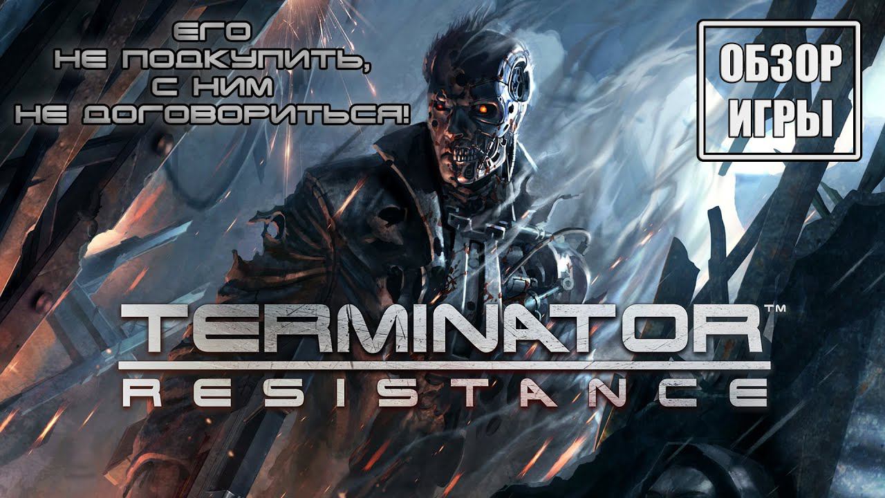 Terminator: Resistance - Обзор игры смотреть онлайн