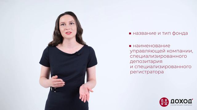 Правила доверительного управления (ПДУ) в ЗПИФ смотреть онлайн