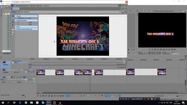 [Туториал] Как замазать текст в Sony Vegas Pro в 20i8 смотреть онлайн