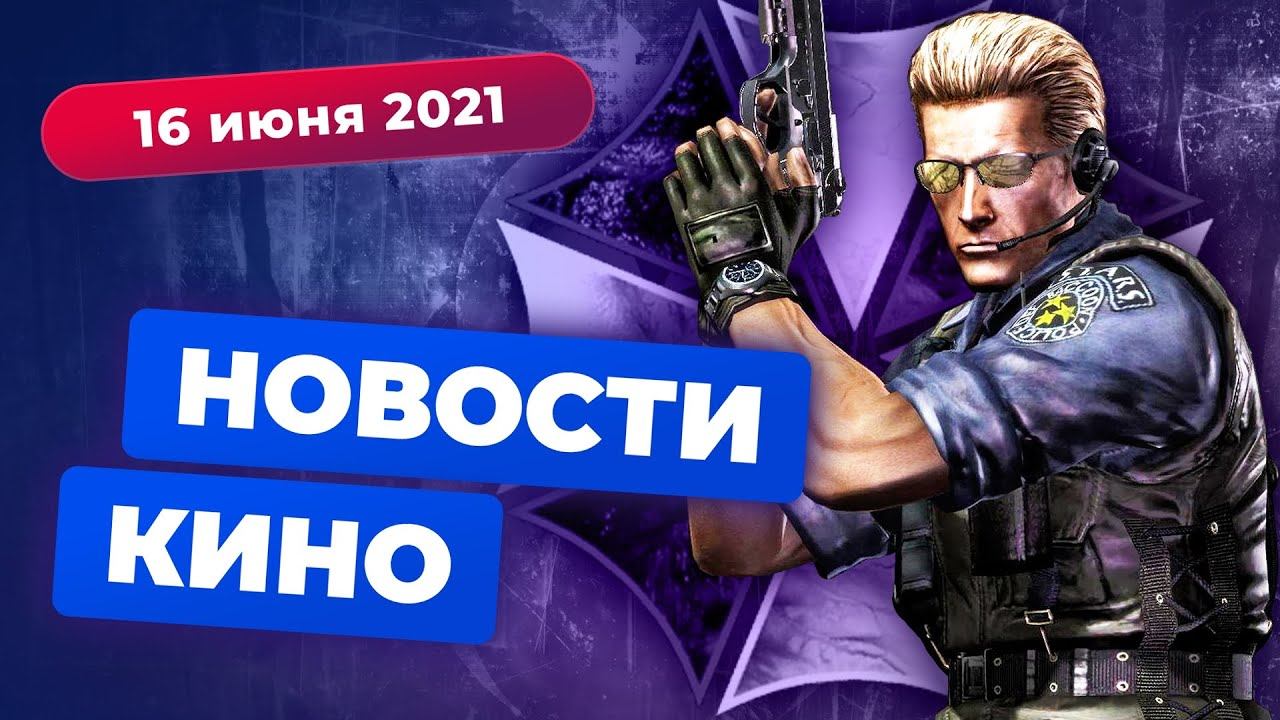 НОВОСТИ КИНО | Аниме по «Властелину колец», сериал по Resident Evil, последний «Форсаж» смотреть онлайн