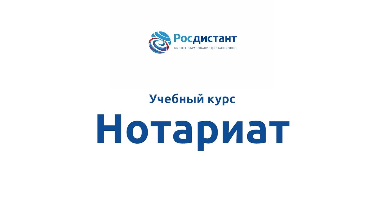 Нотариат.mp4
