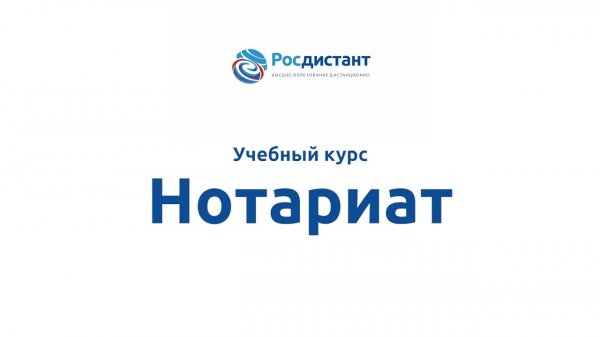Нотариат.mp4