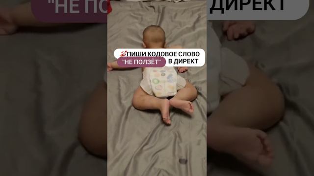 ПОЧЕМУ МОЙ МАЛЫШ НЕ ПОЛЗЕТ?! смотреть онлайн