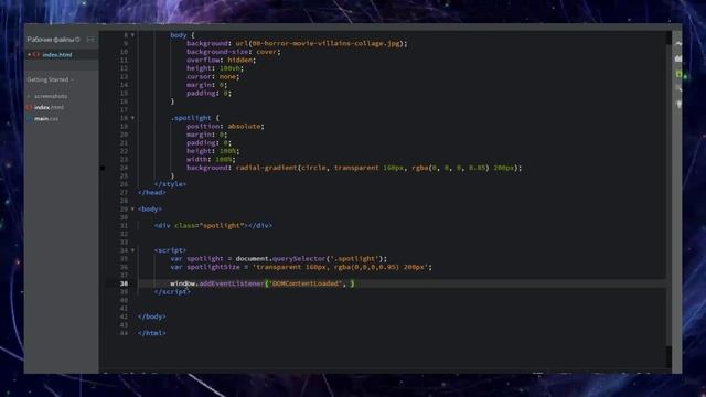 Практика JavaScript: эффект свечения фонаря на javascript. смотреть онлайн