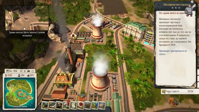 Tropico 5 Нам нужно больше туристов! смотреть онлайн