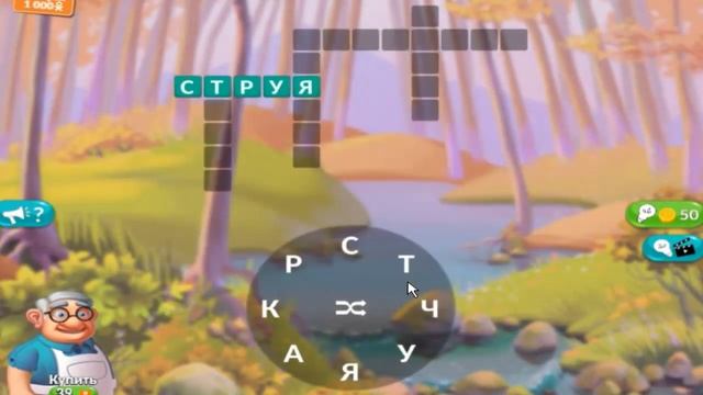 Ответы на игру Крокворд 266, 267, 268, 269, 270 уровень в Одноклассниках, в ВКонтакте, на Андроид. смотреть онлайн