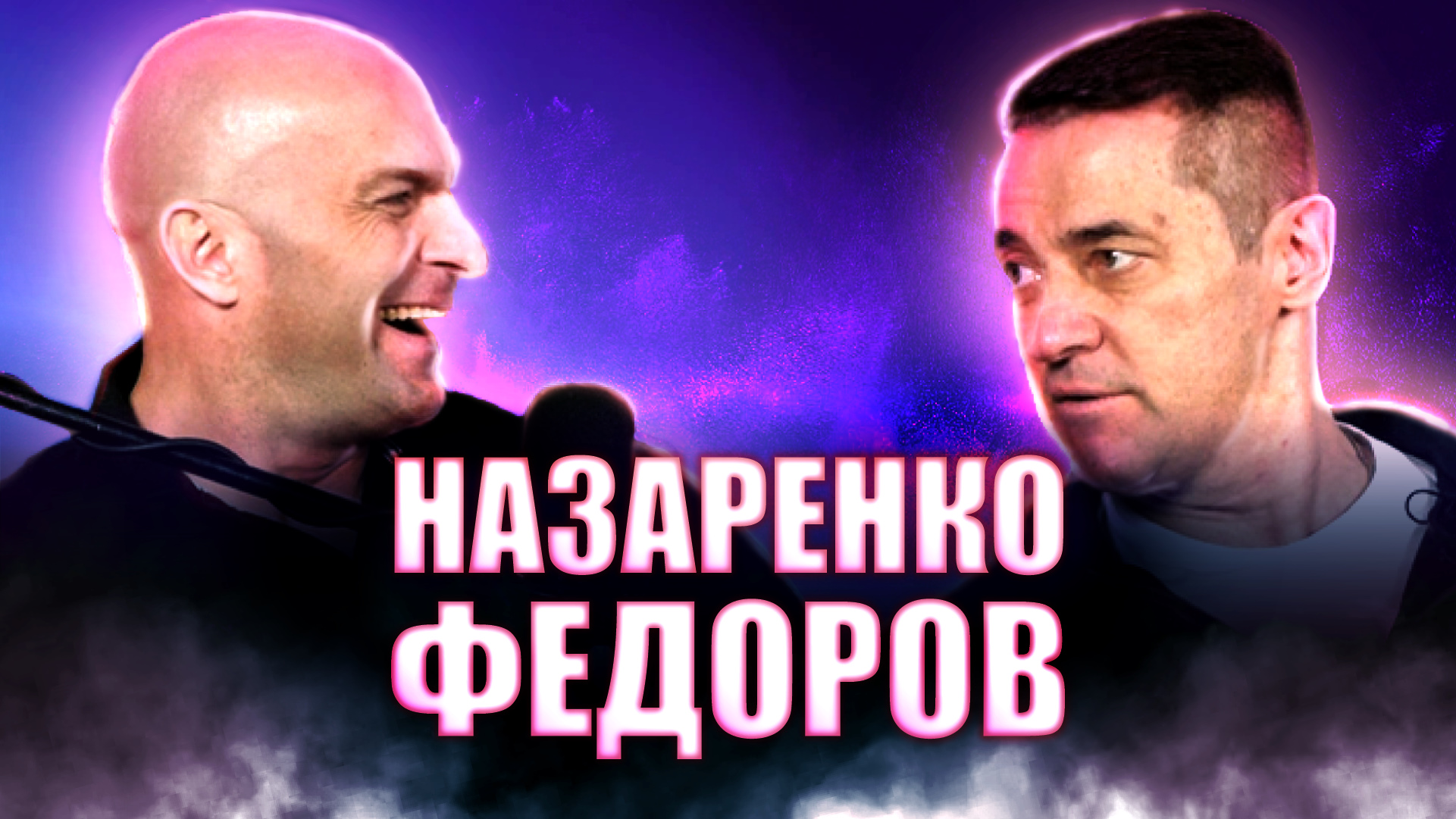 АЛЕКСАНДР НАЗАРЕНКО| Хьюман Дизайн и Революционный подход к жизни