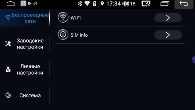 NaviPilot DROID 9 (9L) Kaк подключить интернет по Wi-Fi?