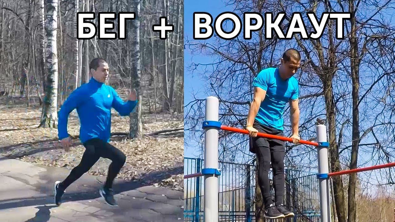 ИНТЕРВАЛЬНЫЙ БЕГ + ТУРНИК! Самая эффективная тренировка! | neofit vlog 2 смотреть онлайн