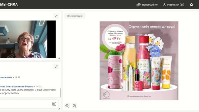 Вебинар распаковка продукции онлайн заказ 7 каталога и не только от нашей команды от 17 05 20 смотреть онлайн