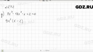 № 272 - Алгебра 9 класс Макарычев