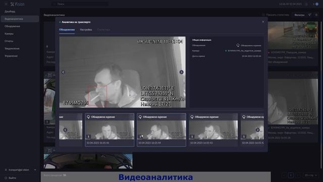 Видеоаналитика на транспорте | Демонстрация платформы sl.vision | Softlogic смотреть онлайн