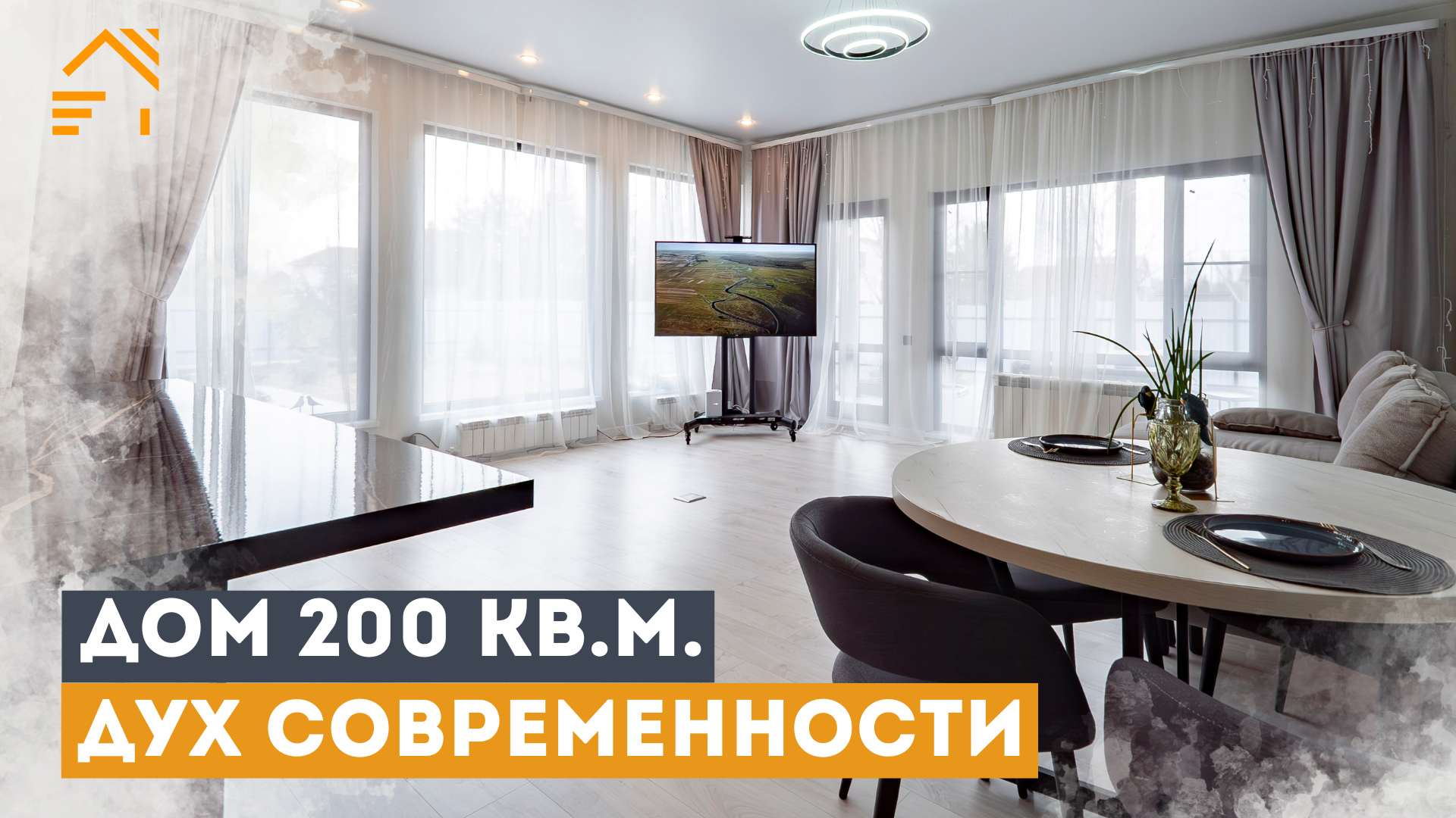 ДУХ СОВРЕМЕННОСТИ | Каркасный дом 200 м² | Газ | Видеонаблюдение | Пушкинский р-н #купитьдом смотреть онлайн