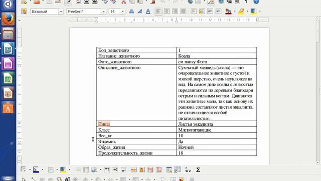 создание таблицы 1 LO Base смотреть онлайн