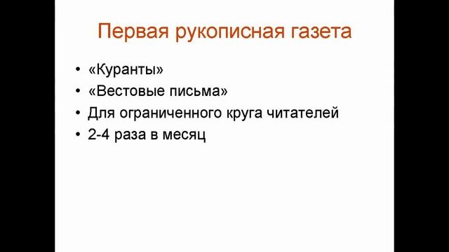История возникновения и развития журналистики смотреть онлайн