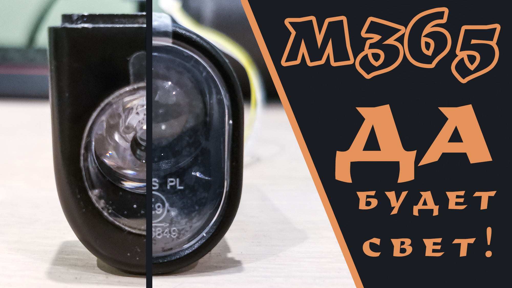 Лучшая фара в штатное место для Xiaomi M365. Как ее сделать?