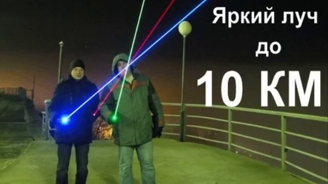 уровень из лазерной указки смотреть онлайн