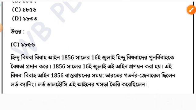 Class-137 | WBPSC Food Si Target Batch | Food Si GK Class | Food Si টার্গেট ব্যাচ @wbpluspoint