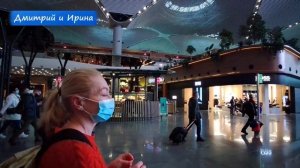 НОВЫЙ АЭРОПОРТ В СТАМБУЛЕ ^ АЭРОПОРТ СТАМБУЛ ^ Транзит МЕКСИКА КАНКУН! Пересадка в СТАМБУЛЕ Wi-Fi :