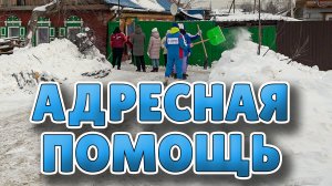 Волонтёры Центрального округа помогли матери мобилизованного убрать снег