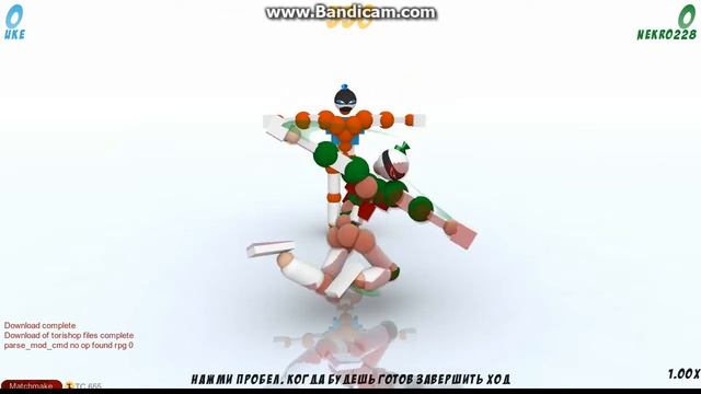 Приёмы в игре Toribash (1часть)