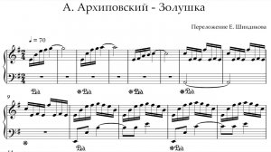 Ноты Алексей Архиповский - Золушка