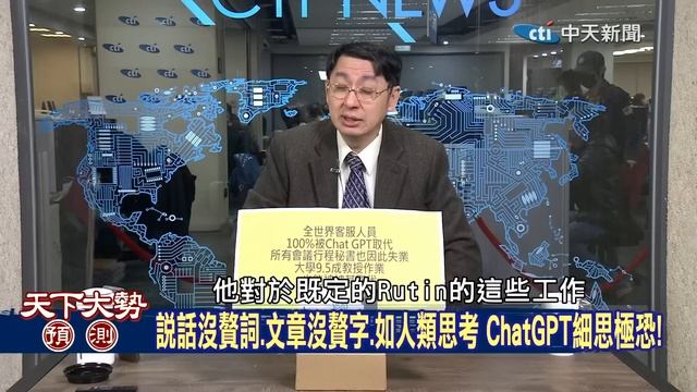 ChatGPT”吞金獸”VS.中國悟道2.0!參數規模達1.75 兆!AI”自我智慧”重新分配全人類資產資源? смотреть онлайн