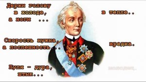 Великие полководцы Суворов и Ушаков