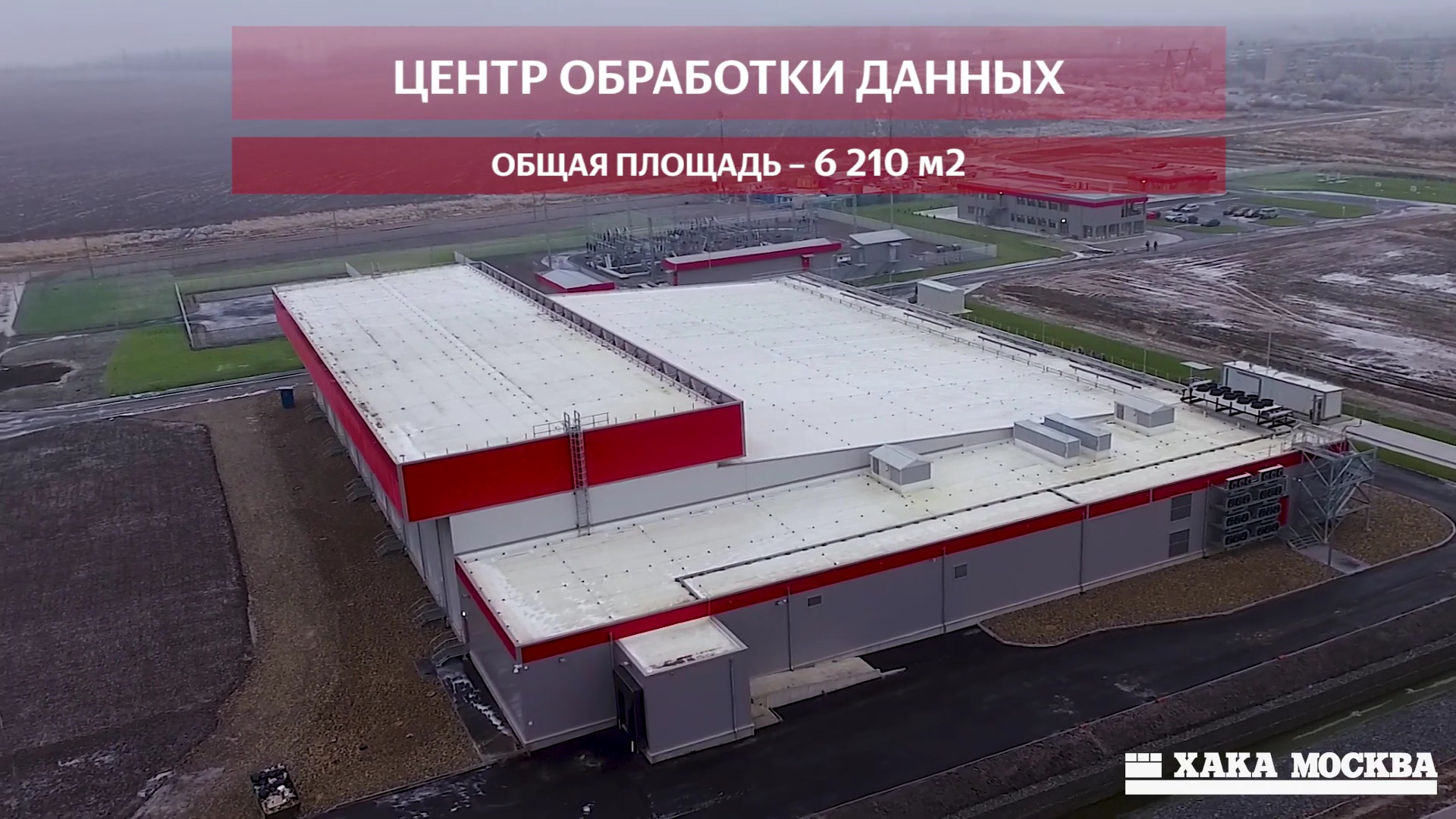 Центр обработки данных Яндекса в г. Владимир смотреть онлайн