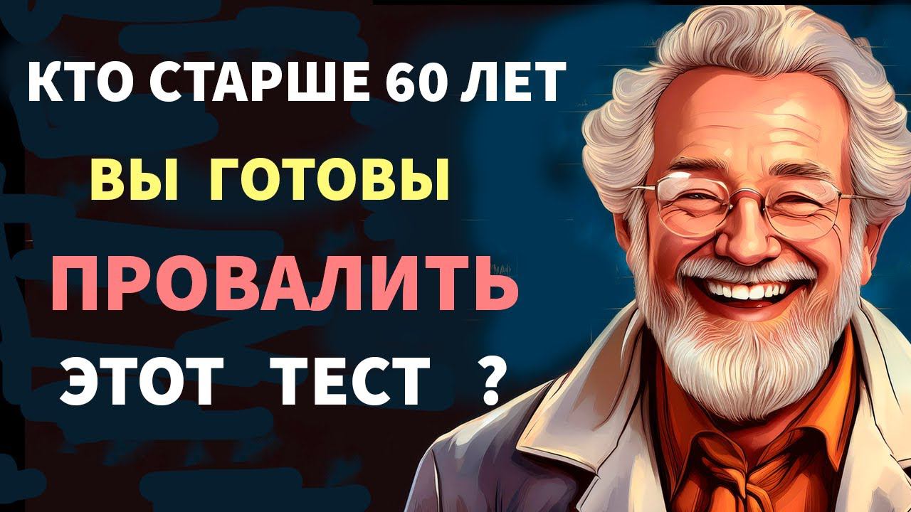Интересные тесты на эрудицию № 86 #тестнаэрудицию #тесты #эрудиция смотреть онлайн