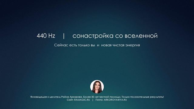 Чистый звук для медитации. Бинауральные ритмы. Сольфеджио 440 Гц ( Binaural Solfeggio 440 Hz)