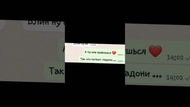 переписка с крашем ❤ смотреть онлайн