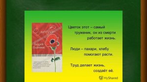 А. П.  Платонов "Цветок на земле" 3 класс