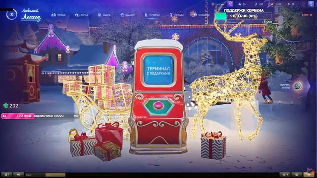 КОРБЕН ЗАГАДАЛ НОВОГОДНЕЕ ЖЕЛАНИЕ, РАЗРАБОТЧИКИ БЕРЕГИТЕСЬ