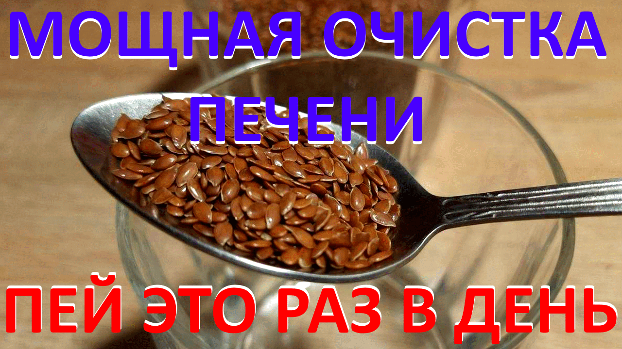 Одна ложка в день и печень чистая. Он излечивает все болезни. Вся грязь выходит