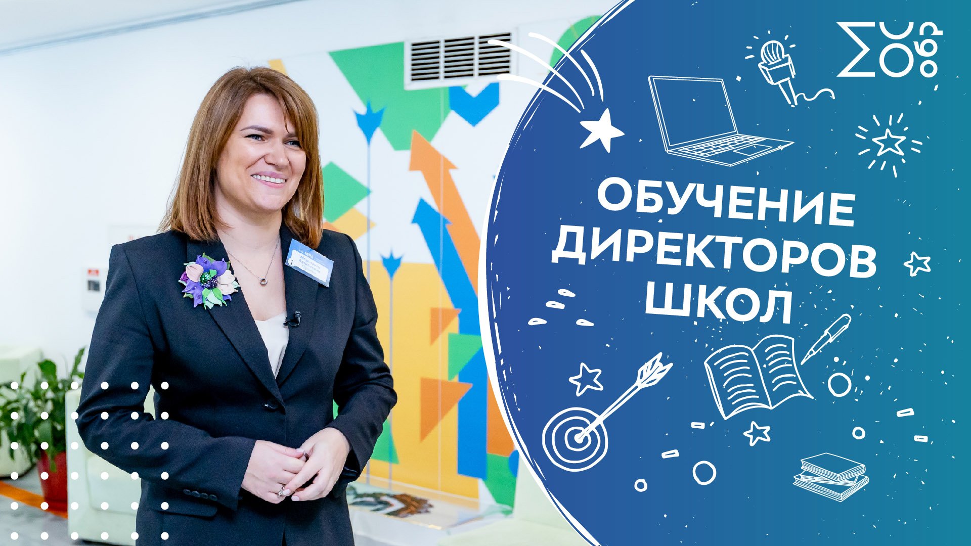 Директора школ тоже учатся | Классные новости